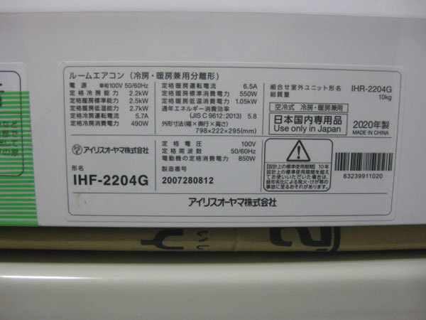 アイリスオーヤマのエアコンを尼崎市で買取ました。画像5