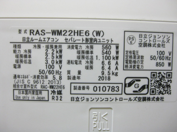日立のエアコンを大阪 東淀川区で買取ました。画像5