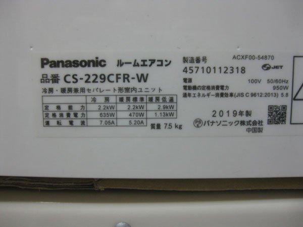 パナソニックのエアコンを大阪市住吉区で買取ました。画像5