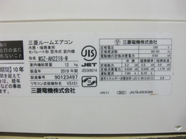 三菱のエアコンを吹田市で買取ました。画像5