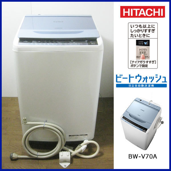 日立 ビートウォッシュ縦型洗濯機を大阪市平野区で買取ました。画像