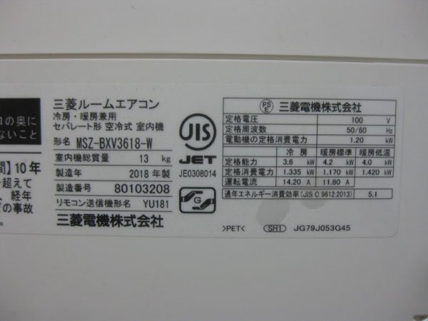 三菱 霧ヶ峰 ムーブアイエアコンを神戸市東灘区で買取ました。画像5