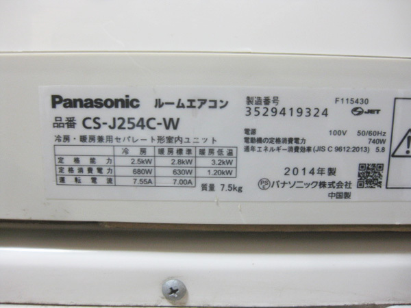 パナソニックのエアコンを大阪市淀川区で買取ました。画像5