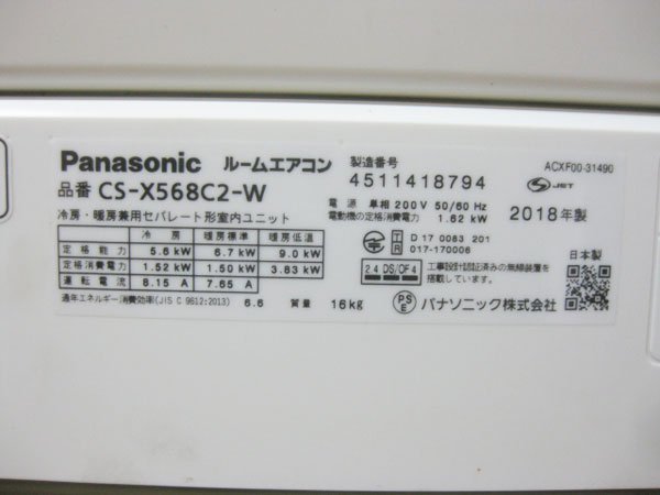 パナソニック エオリアのエアコンを堺市で買取ました。画像4