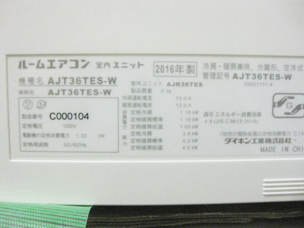 ダイキンのエアコンを神戸市兵庫区で買取ました。画像5