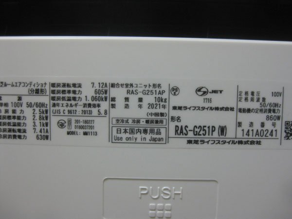 東芝 大清快のエアコンを大阪市阿倍野区で買取ました。 画像5