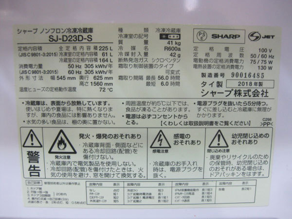 シャープの冷凍冷蔵庫を大阪市旭区で買取ました。画像5