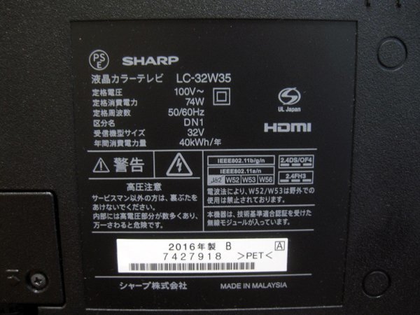シャープ AQUOS 32V型 液晶テレビを大阪市北区で買取ました。画像3