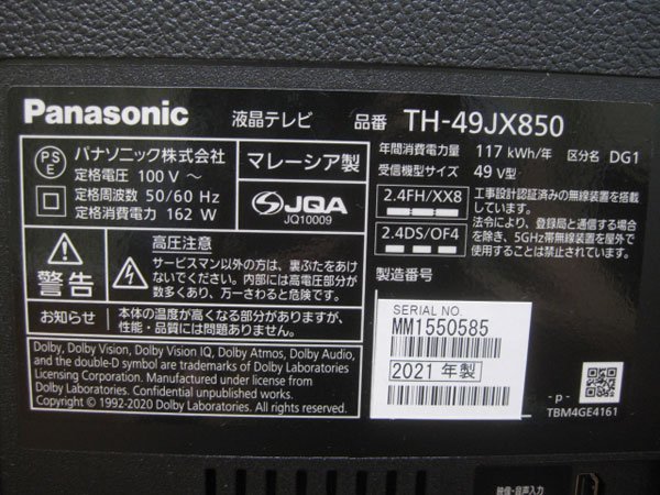 展示品のパナソニック 49v型液晶テレビを伊丹市で買取ました。画像3