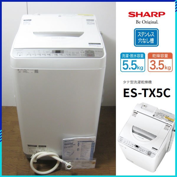 シャープ 縦型洗濯乾燥機を大阪市平野区で買取ました。画像