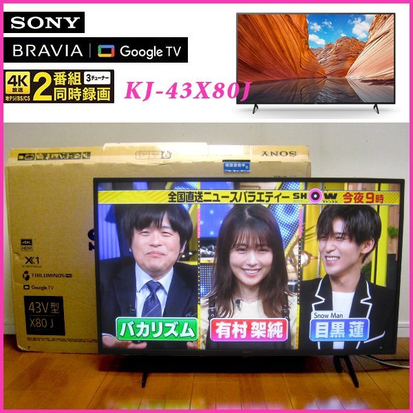展示品SONY ソニーの液晶テレビを寝屋川市で買取ました。画像