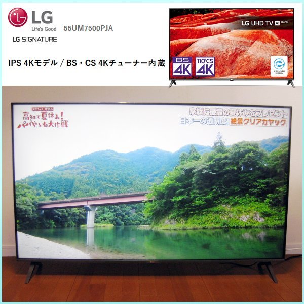 LGエレクトロニクスの液晶テレビを守口市で買取ました。画像