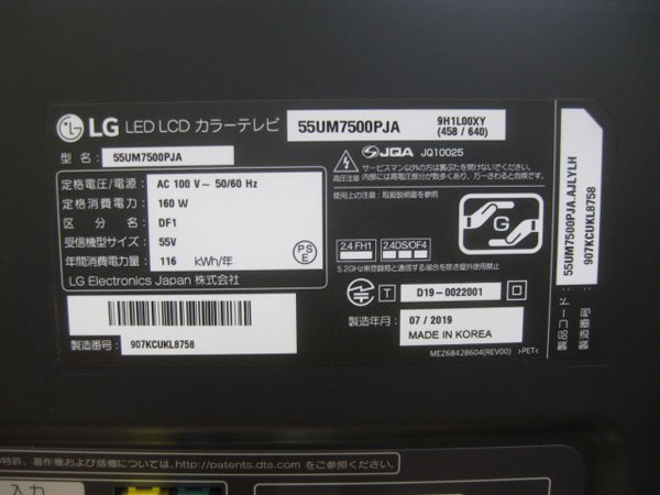 LGエレクトロニクスの液晶テレビを守口市で買取ました。画像4