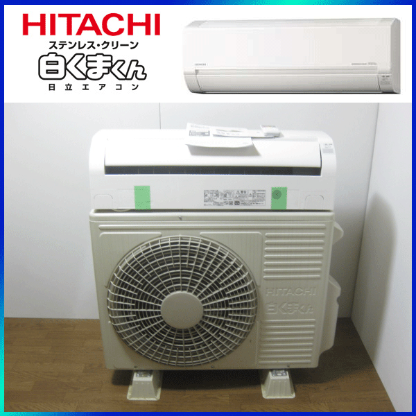 日立 白くまくんのエアコンを神戸市中央区で買取ました。画像