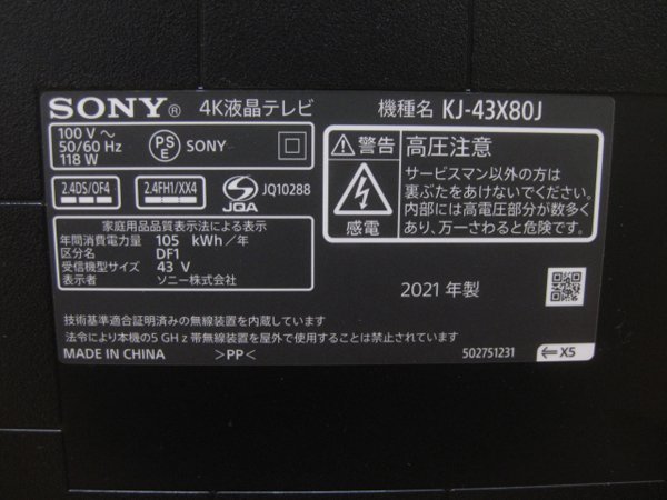 展示品SONY ソニー4K 液晶テレビを尼崎市で買取ました。画像3