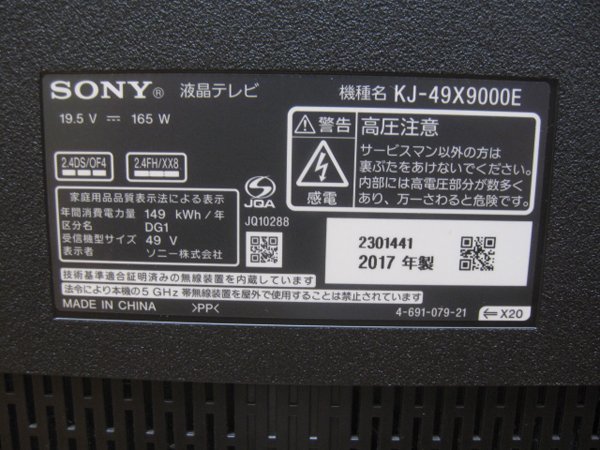 SONY ソニー 4K液晶テレビを尼崎市で買取ました。画像3