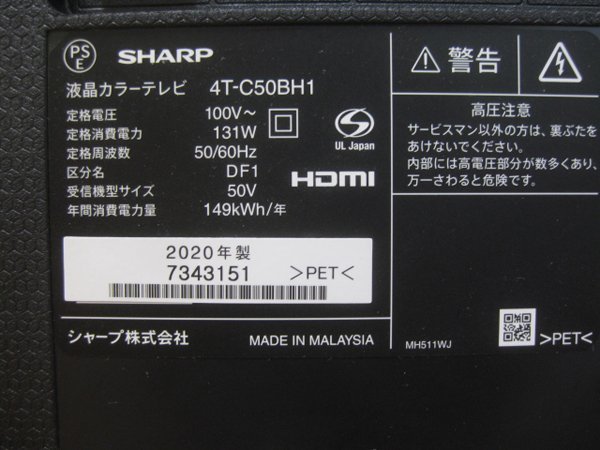シャープ AQUOSの液晶テレビを芦屋市で買取ました。画像3