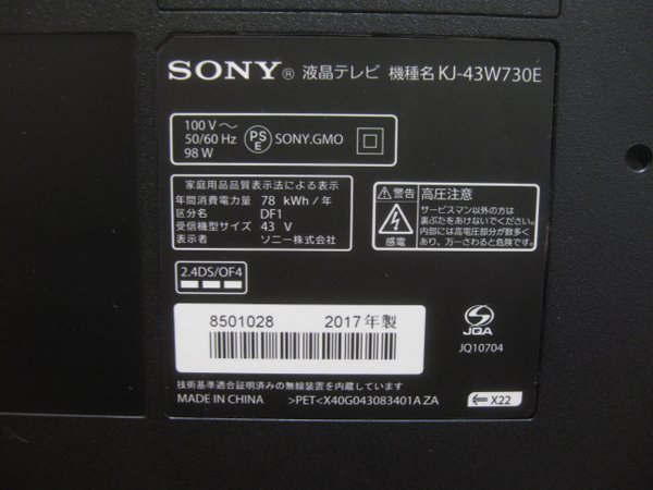 SONY BRAVIA ブラビア液晶テレビを大阪市 天王寺区で買取ました。画像3