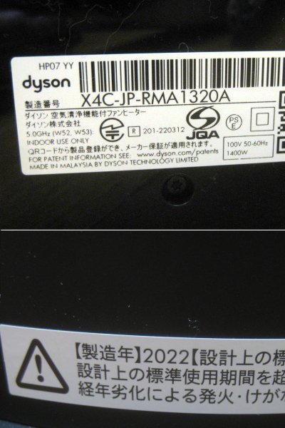 展示品の ダイソン 空気清浄機能付 ファンヒーターを大阪市中央区で買取ました。 画像4