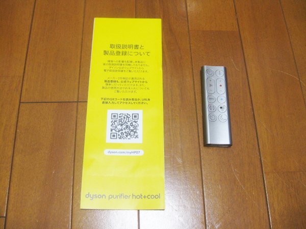 展示品の ダイソン 空気清浄機能付 ファンヒーターを大阪市中央区で買取ました。 画像5