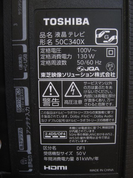 東芝 REGZAの4K液晶テレビを大阪市都島区で買取ました。画像3