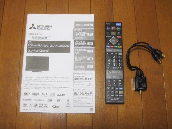 三菱電機 ブルーレイ内蔵 4K 液晶テレビを神戸市 東灘区で買取ました。画像5