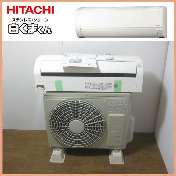 日立 白くまくんのエアコンを大阪市北区で買取ました。画像