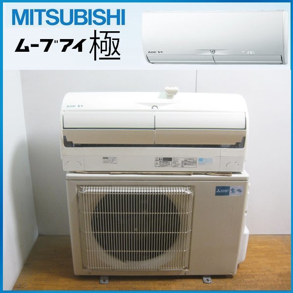 三菱電機 ムーブアイのエアコンを大阪市東成区で買取ました。画像