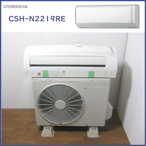 コロナ 冷房 暖房兼用のエアコンを大阪市福島区で買取ました。画像