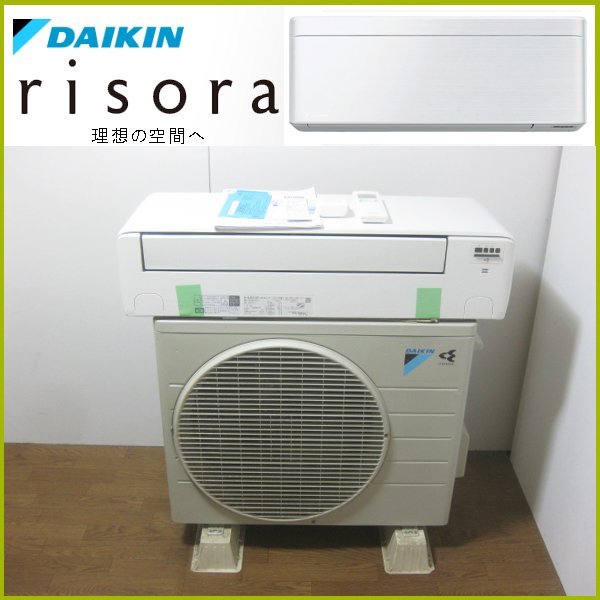 ダイキン risoraのエアコンを大阪 岸和田市で買取ました。画像