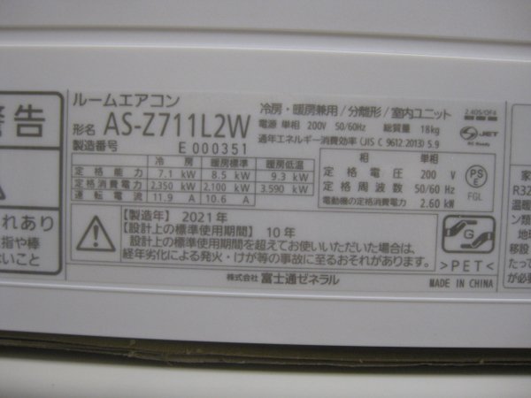 富士通 ノクリアのエアコンを大阪 高槻市で買取ました。画像5