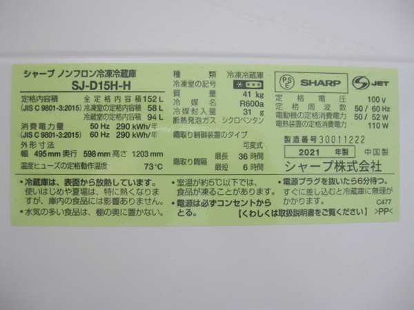 大阪市東淀川区でシャープの冷蔵庫を買取、冷凍冷蔵庫を買取ました。画像4