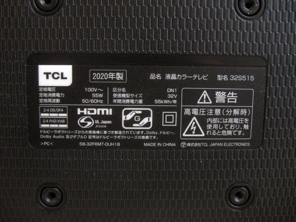 TCL 32V型 液晶テレビを大阪市阿倍野区で買取ました。画像3