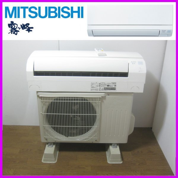 三菱電機 霧ヶ峰のエアコンを大阪市中央区で買取ました。画像