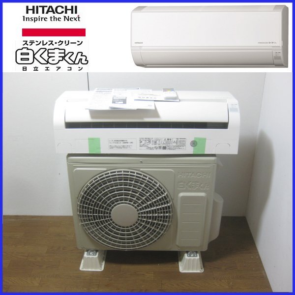 日立 白くまくんのエアコンを大阪市西淀川区で買取ました。画像