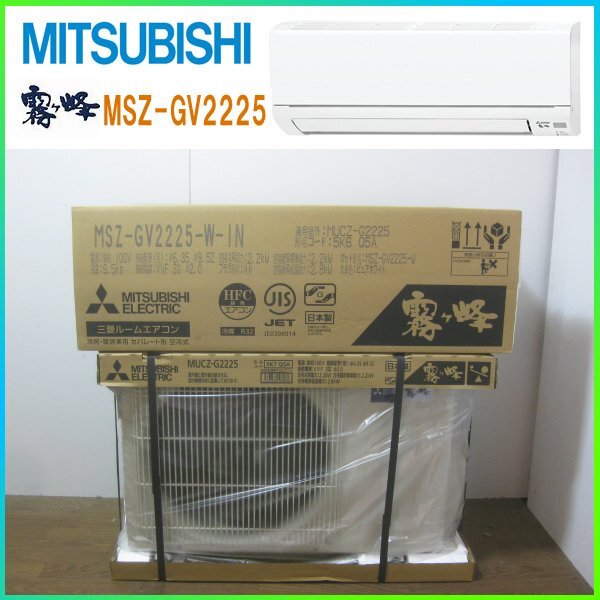 新品 三菱 霧ヶ峰のエアコンを大阪市天王寺区で買取ました。画像